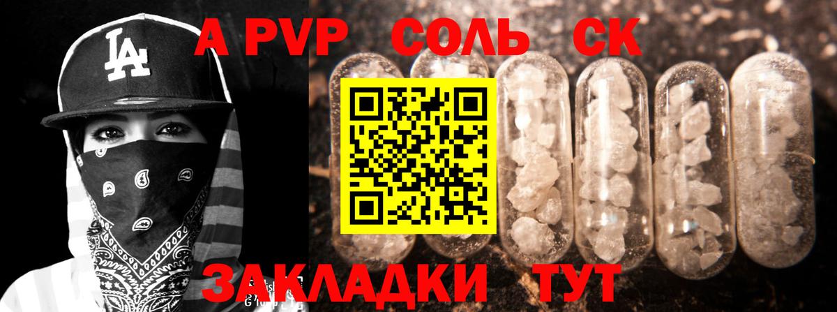закладка  A-PVP  Корсаков  Alpha-PVP кристаллы  Alpha-PVP VHQ 