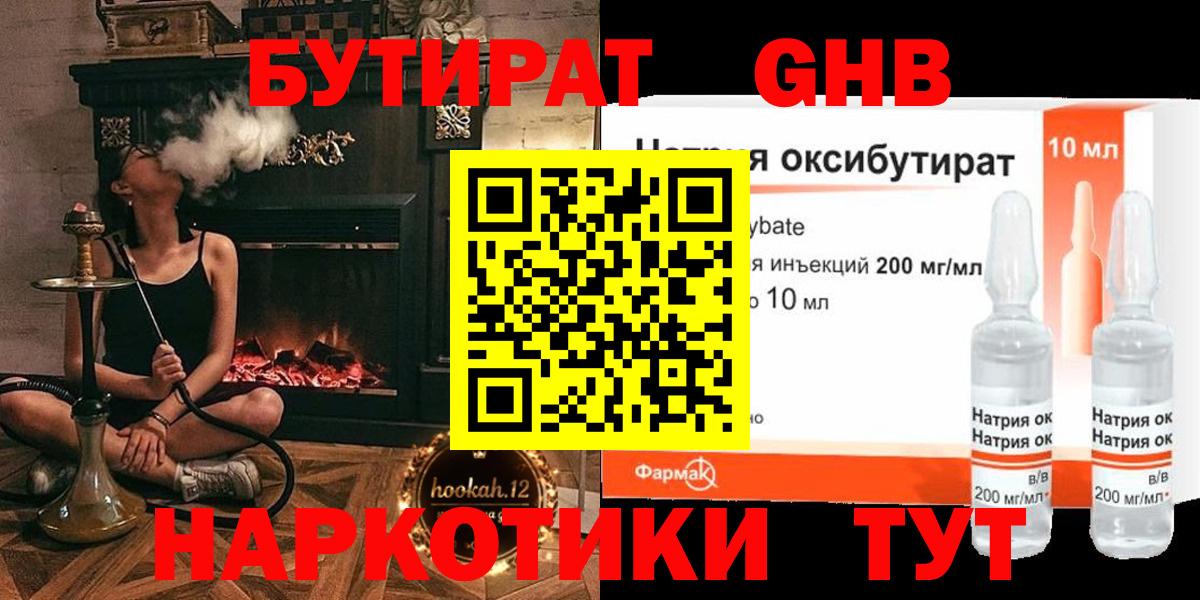 БУТИРАТ Butirat  Вход с VPN  Корсаков 