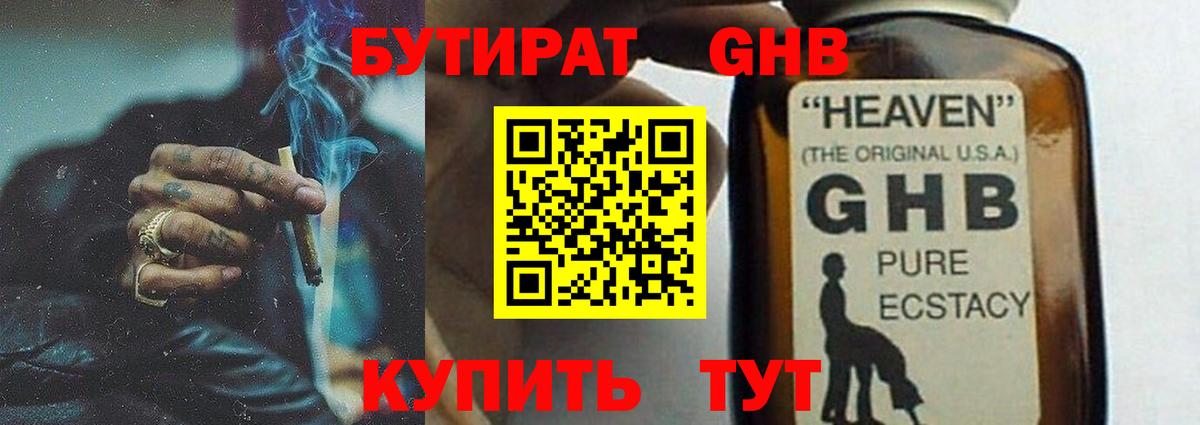 Бутират буратино Корсаков