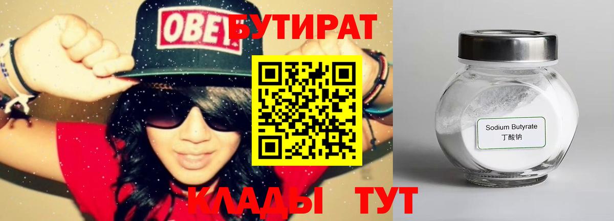 БУТИРАТ вода Корсаков