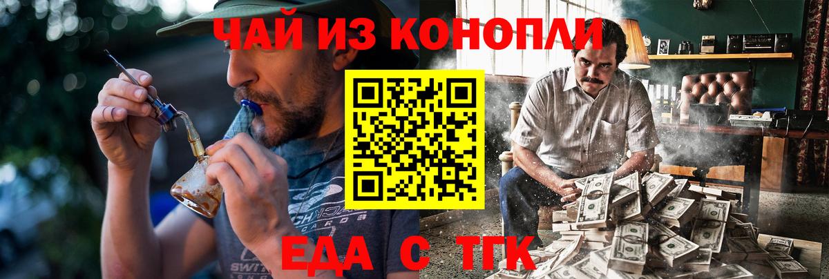 Еда ТГК конопля  Корсаков 
