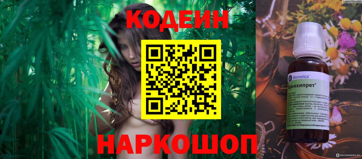 Кодеин Purple Drank  Codein напиток Lean (лин)  Корсаков  Вход с VPN 