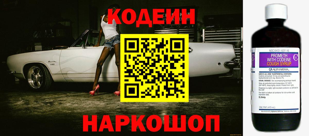 Кодеин напиток Lean (лин)  Корсаков  Codein напиток Lean (лин) 