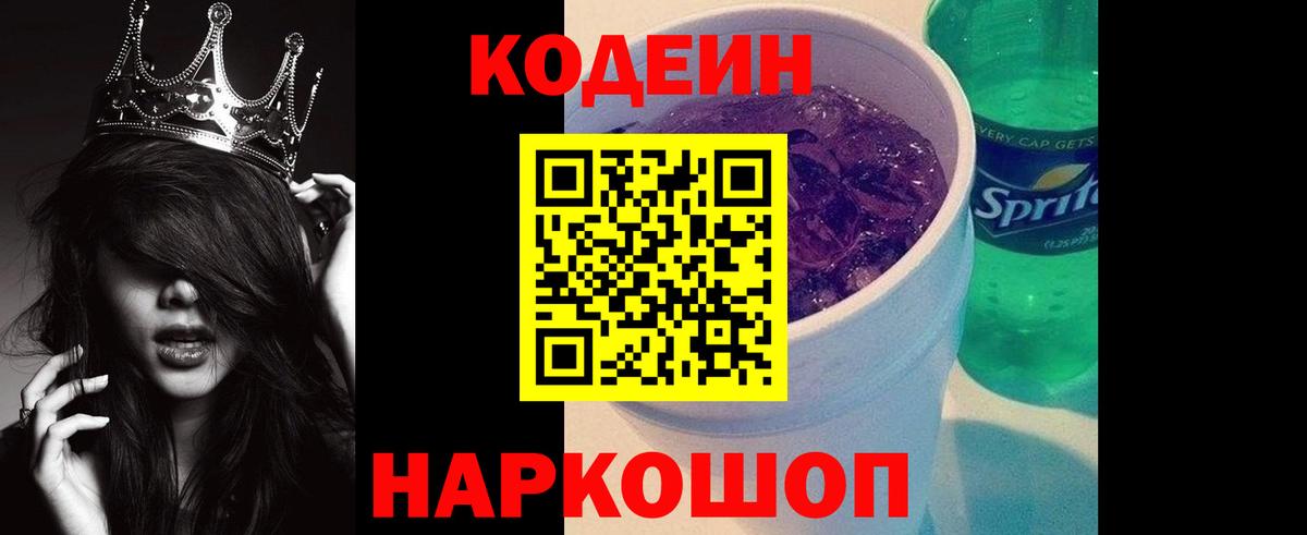 Кодеиновый сироп Lean напиток Lean (лин) Корсаков