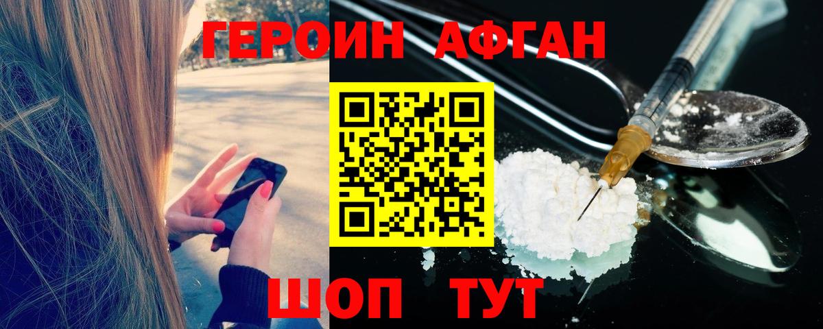 ГЕРОИН VHQ Корсаков