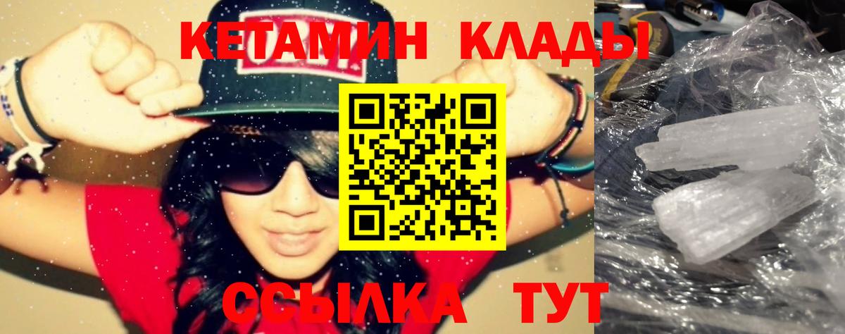 Корсаков  КЕТАМИН ketamine  Вход с VPN 