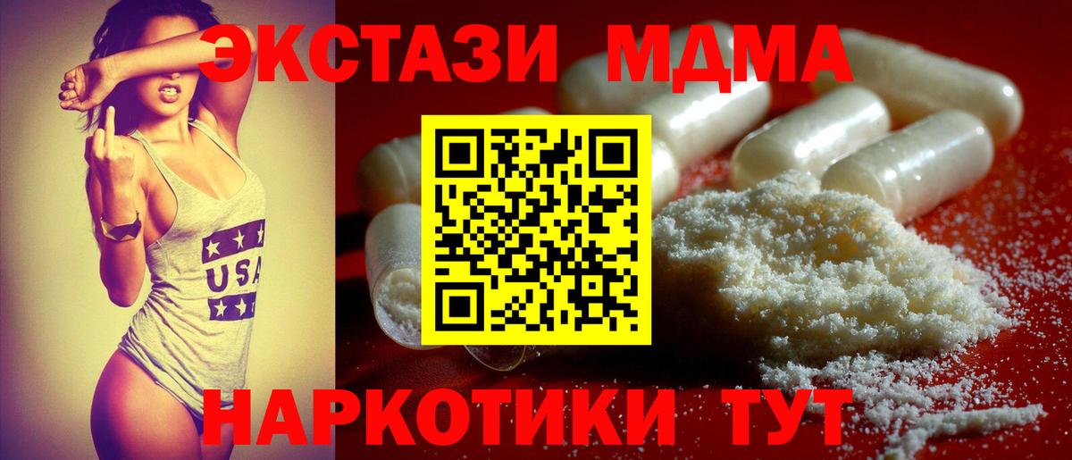 MDMA молли Корсаков