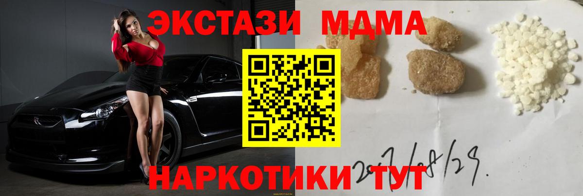 MDMA кристаллы  Корсаков 