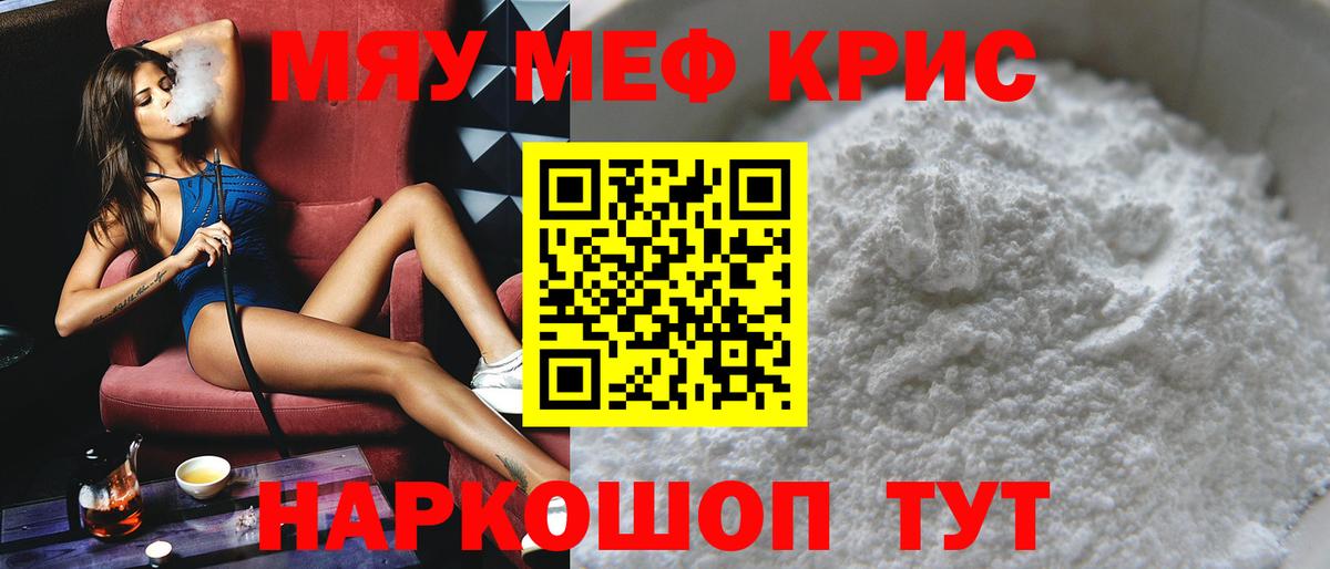 Меф мяу мяу  Корсаков