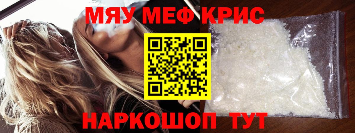 Меф мука Корсаков