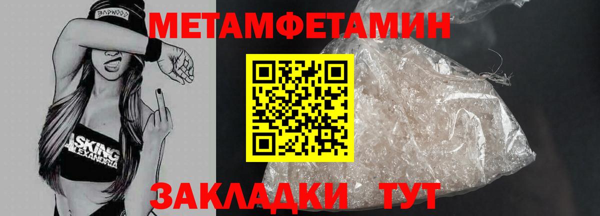 МЕТАМФЕТАМИН кристалл Корсаков