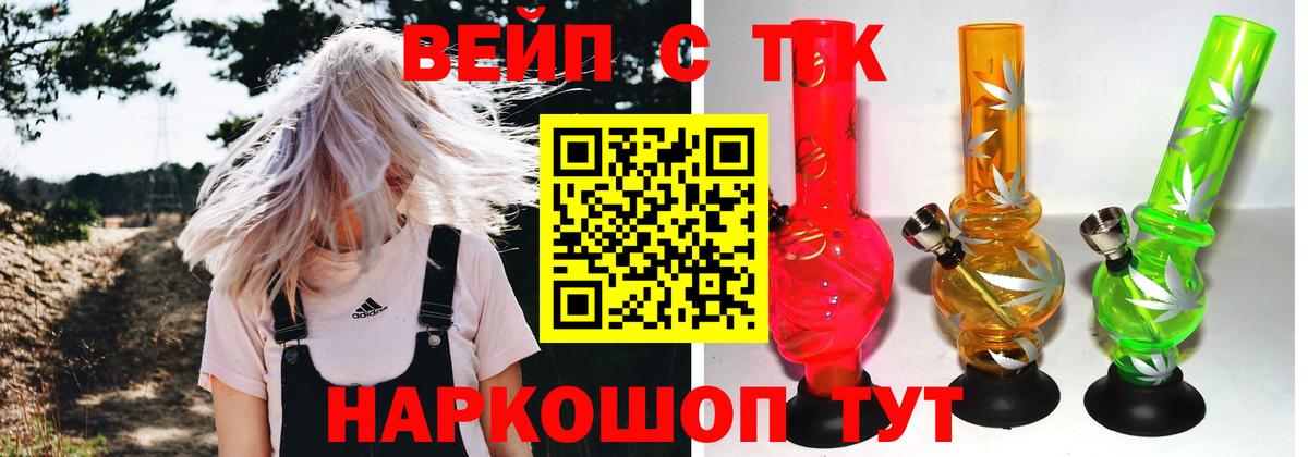 Дистиллят ТГК вейп с тгк  Дистиллят ТГК вейп  Корсаков  Вход с VPN 